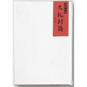 大礼封筒 洋1 ヨ-301