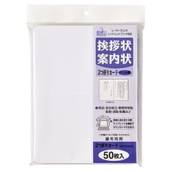 挨拶状二折カード50枚ケント風FSC GP-A53