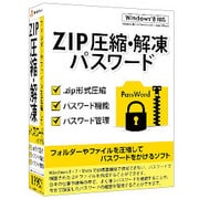 ZIP圧縮・解凍パスワード [Windows]