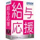 給与応援R4 Lite 平成26年 1ユーザー [Windows]