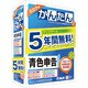 ミロクのかんたん！青色申告9 (5年保証付き通常版) [Windowsソフト]