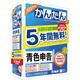 ミロクのかんたん！青色申告9 (5年保証付き乗換版) [Windowsソフト]