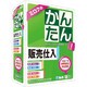 ミロクのかんたん！販売仕入9 [Windowsソフト]
