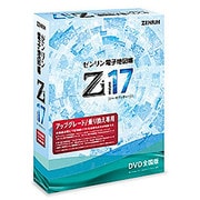 ゼンリン電子地図帳Zi17 DVD全国版アップグレード/乗換専用 [Windows]