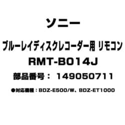 ヨドバシ.com - ソニー SONY 149050711 RMT-B014J [ブルーレイディスク