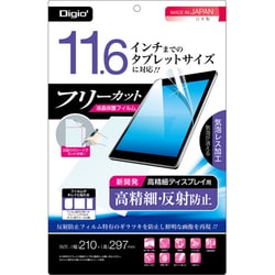 11.6インチタブレット用 フリーカットフィルム 高精細・反射防止 気泡レス TBF-FR116FLH