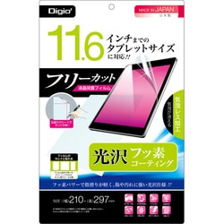 11.6インチタブレット用 フリーカットフィルム 光沢フッ素コーティング 気泡レス TBF-FR116FLKF