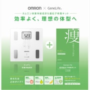 肥満遺伝子検査キット+体重体組計セット HZA-GH1-SET1