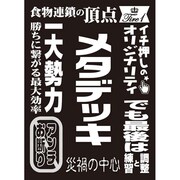 モノクロームスリーブコレクション メタデッキ [60枚入]