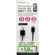 ライトニング用延長ケーブルブラック 1.0m AEX-1.0B