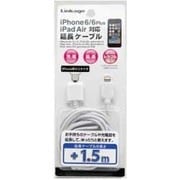 ライトニング用延長ケーブルホワイト 1.5m AEX-1.5W