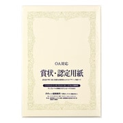 賞状・認定用紙 A4 エンボスFSC GP-SHA401