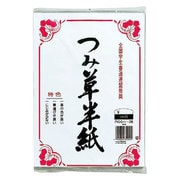 つみ草半紙 100枚ポリ入 P100ハ-35