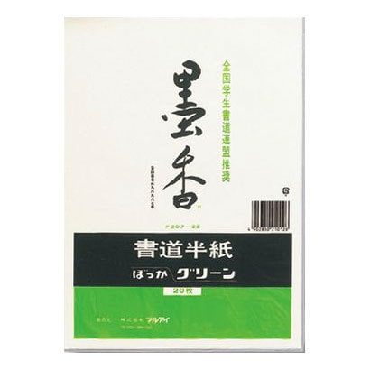 高い素材 Pタ 22 墨香半紙 枚ポリ入 グリーン