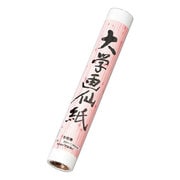 大学巻画仙紙 カセ-3マキ