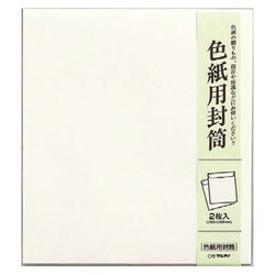 色紙用封筒 シキシ-320