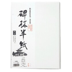 碑林半紙 牡丹 50枚パック タ-560