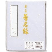 藤壺 芳名録 NO.45 紫 メ-45PU
