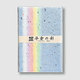 和紙物語 平安の彩 ワシ-5