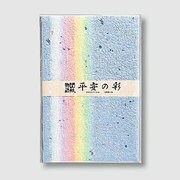 和紙物語 平安の彩 ワシ-5
