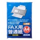 ファックス用普通紙 A4 200枚 OA-FFP2A4