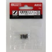 Zゲージ A032 [金属車輪セット 4個入り]