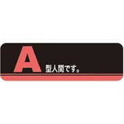 スリムケース 血液型A型