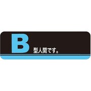 スリムケース 血液型B型