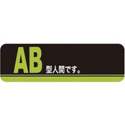 スリムケース 血液型AB