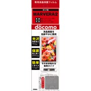 OFGKYY09 [MARVERA 2用液晶保護フィルム 光沢]