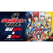 ラジオCDで、ツインテールになります。～シリーズ1～ [ラジオCD]
