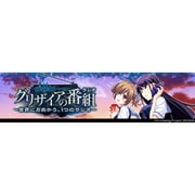 グリザイアの番組 ～世界に刃向かう、1つのラジオ～ Vol.1 [ラジオCD]