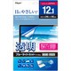 液晶保護フィルム 透明ブルーライトカットフィルム 12.1インチ用 SF-FLKBC121