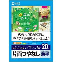 インクジェット用スーパーファイン用紙 A4サイズ 20枚入り JP-EM5NA4
