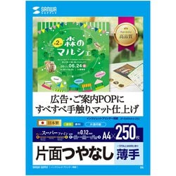 インクジェット用スーパーファイン用紙 A4サイズ 250枚入り JP-EM5NA4-250