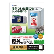 ラベルシール レーザープリンター用 屋外用ラベル 油面対応 A4サイズ フリーカット ラベルサイズ206×293mm 10シート入 超強粘着 LB-ELM08
