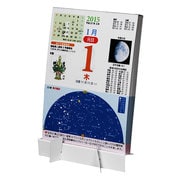 星空ごよみ 365日 2015年版 [日めくりカレンダー]
