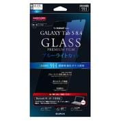 GALAXY Tab S 8.4 保護フィルム ガラス ブルーライトカット0.33mm LP-SC03GFGLBC