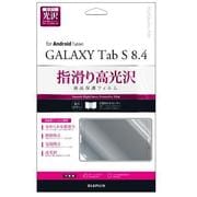 GALAXY Tab S 8.4 保護フィルム 指紋防止・気泡防止・指滑り光沢 LP-SC03GFGSA