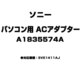 パソコン用 ACアダプター AC19V31 A1835574A