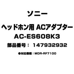 ヨドバシ.com - ソニー SONY AC-ES608K3 [ヘッドホン用 ACアダプター