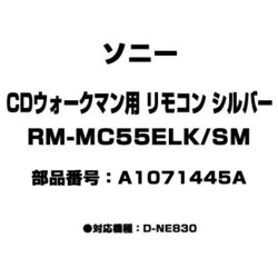 ヨドバシ.com - ソニー SONY RM-MC55ELK/SM [CDウォークマン用 ...