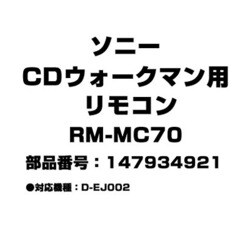 sony cd ウォークマン コレクション リモコン