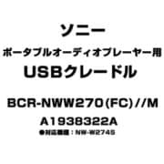 ポータブルオーディオプレーヤー用 USBクレードル A1938322A BCR-NWW270(FC)//M