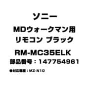 MDウォークマン用 リモコン ブラック 147754961 RM-MC35ELK