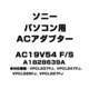 パソコン用 ACアダプター A1828639A AC19V54 F/S