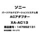XA-AC13 [パーソナルナビゲーションシステム用 ACアダプター 147962131]