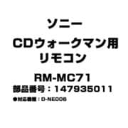 CDウォークマン用 リモコン 147935011 RM-MC71