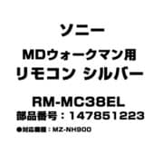 MDウォークマン用 リモコン シルバー 147851223 RM-MC38EL