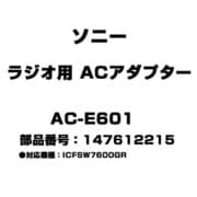 ラジオ用 ACアダプター 147612215 AC-E601